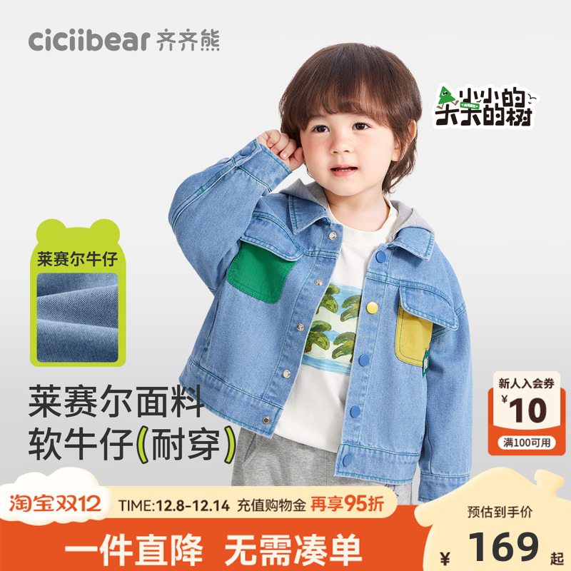 齐齐熊宝宝防晒凉感牛仔外套