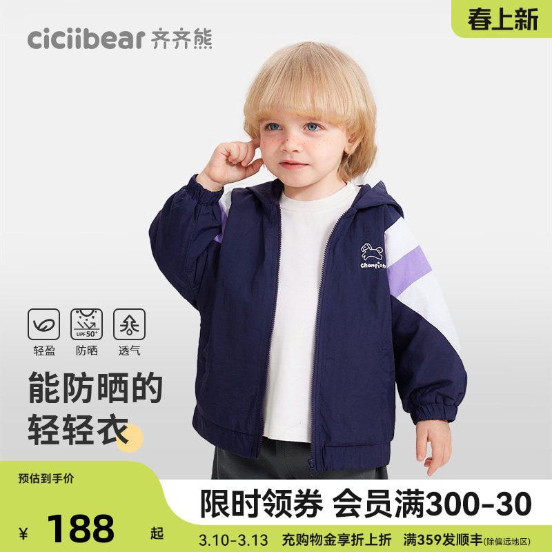 [学院风]齐齐熊宝宝防晒运动外套男童春秋款儿童户外休闲连帽上衣