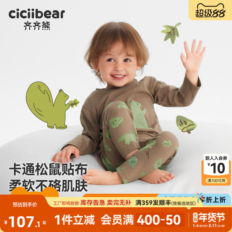 [200g纯棉]齐齐熊宝宝秋衣秋裤套装内衣两件套男女童保暖A类打底,童装/婴儿装/亲子装,内衣套装,淘宝优惠券,粉丝福利购,淘宝优惠卷