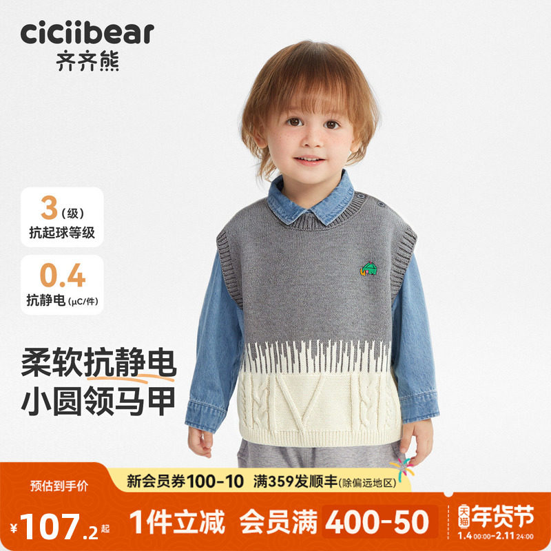 [全棉]齐齐熊宝宝针织马甲春秋款男童背心外穿针织衫马夹2026新款,童装/婴儿装/亲子装,马甲,淘宝优惠券,粉丝福利购,淘宝优惠卷