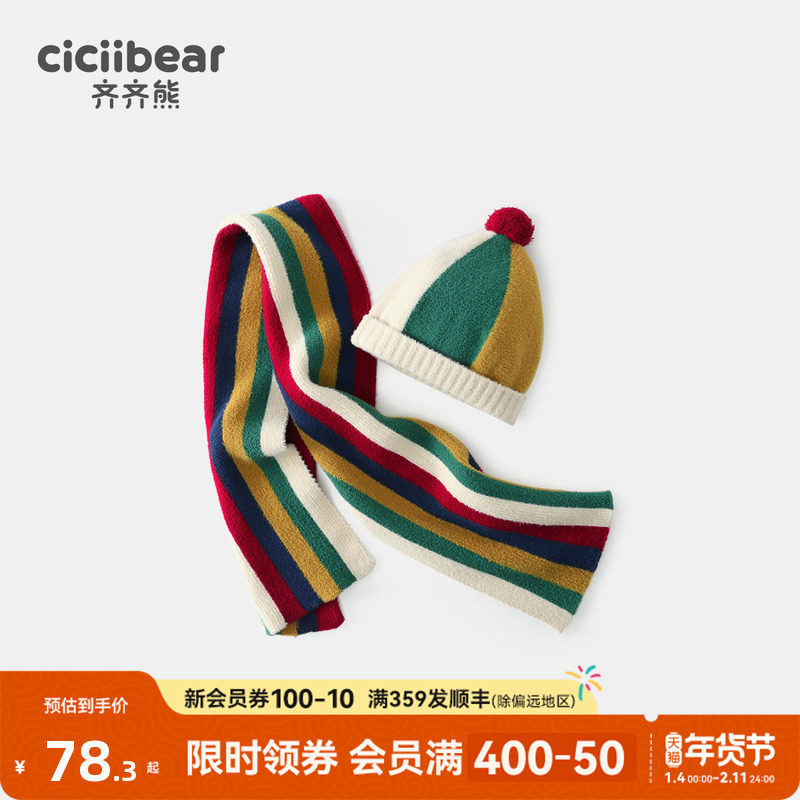 齐齐熊宝宝帽子围巾两件套冬撞色保暖男童针织围脖防风儿童加绒帽,童装/婴儿装/亲子装,多件套 帽子、围巾、手套等组合,淘宝优惠券,粉丝福利购,淘宝优惠卷