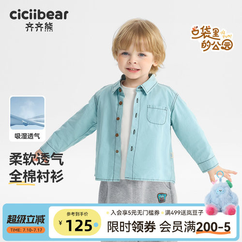 齐齐熊秋季男童棉感衬衫