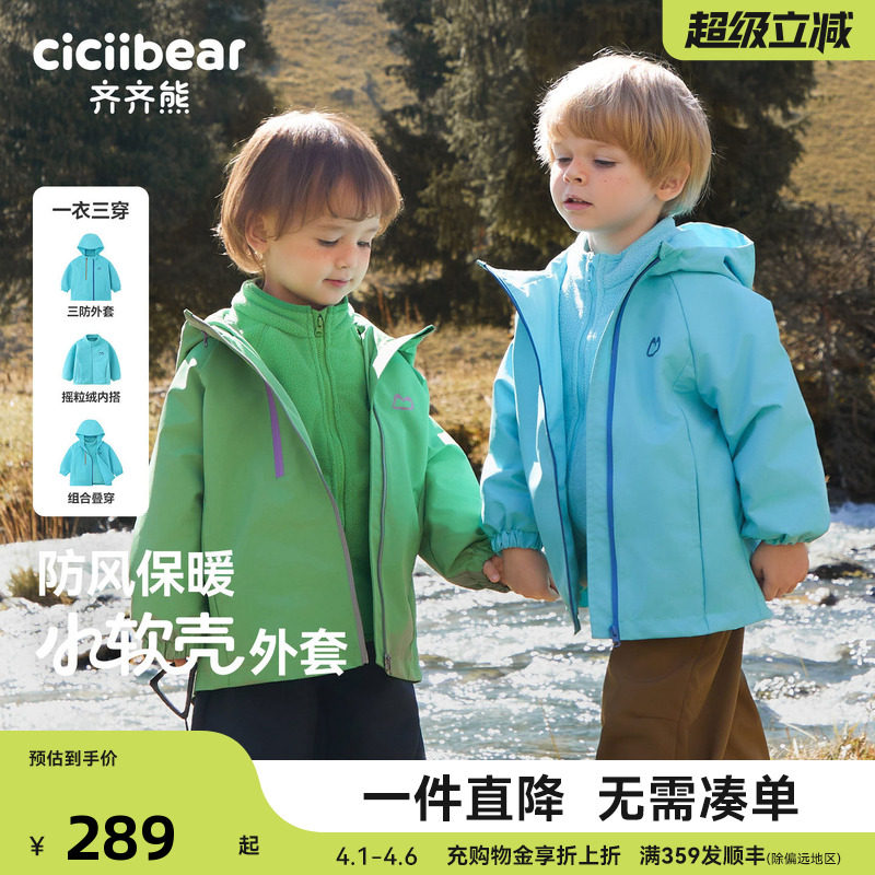 [三防]齐齐熊宝宝冲锋上衣三合一外套男女童秋装儿童保暖户外上衣