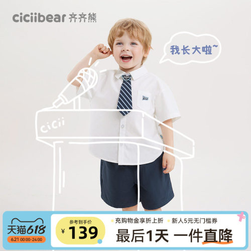 齐齐熊男童衬衫套装毕业照班服