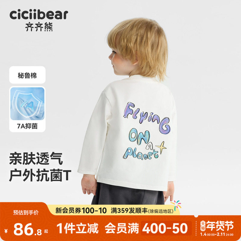 抗菌纯棉齐齐熊男童t恤长袖春秋款宝宝白色上衣儿童纯色2025新款