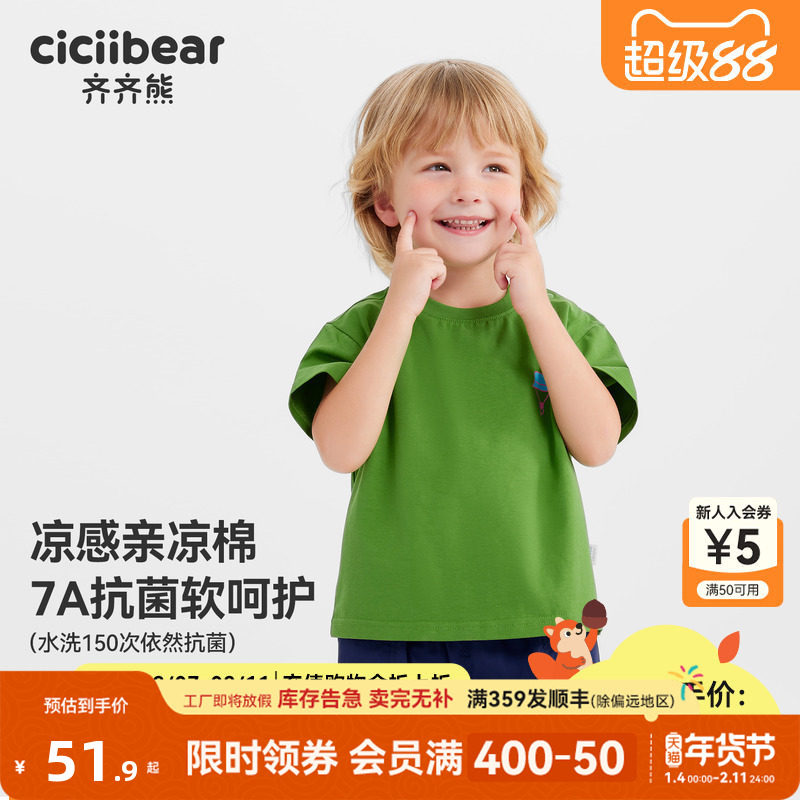 [7A抗菌凉感户外]齐齐熊男童T恤短袖夏季宝宝印花半袖T恤儿童粉色,童装/婴儿装/亲子装,T恤,淘宝优惠券,粉丝福利购,淘宝优惠卷