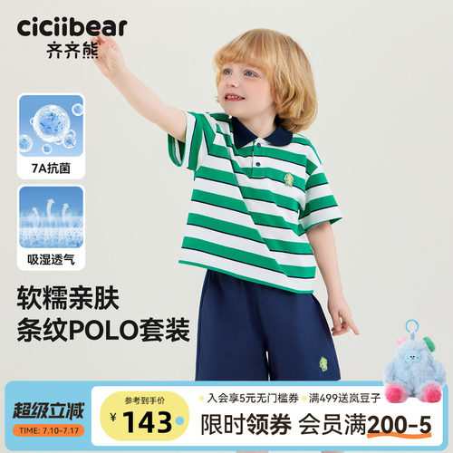 [7A抗菌]齐齐熊宝宝短袖套装男童