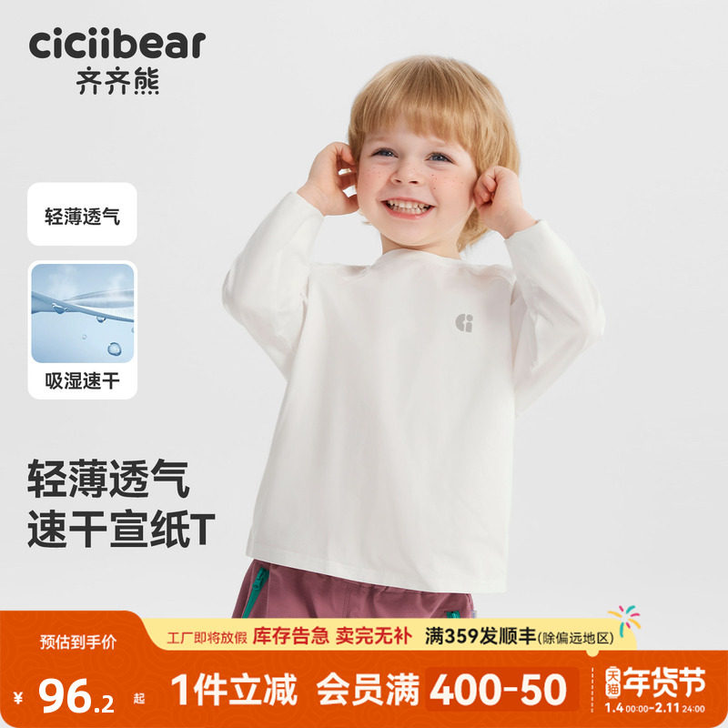 [7A抗菌速干宣纸T]齐齐熊男童t恤春秋款宝宝纯色上衣白色儿童女童,童装/婴儿装/亲子装,T恤,淘宝优惠券,粉丝福利购,淘宝优惠卷