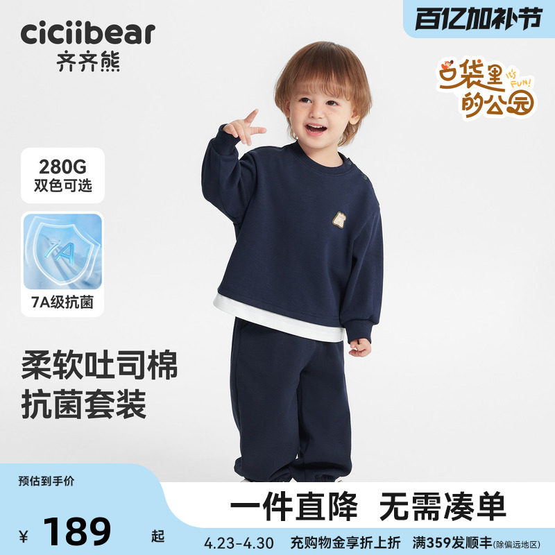 [7A抗菌]齐齐熊宝宝拼接假两件卫衣套装男童春秋儿童户外运动童装
