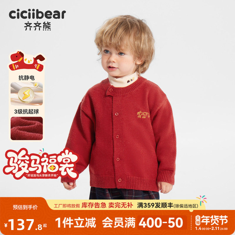 [骏马福裳羊毛衫]齐齐熊宝宝毛衣开衫冬款男童外套儿童拜年服新年,童装/婴儿装/亲子装,毛衣/针织衫,淘宝优惠券,粉丝福利购,淘宝优惠卷