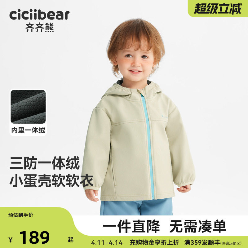 【三防加绒】齐齐熊宝宝冲锋外套男童秋冬款儿童户外保暖软壳上衣