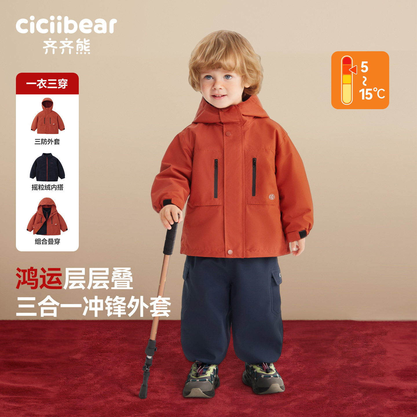 [三防]齐齐熊宝宝三合一冲锋外套男童红色新年服冬儿童户外保暖衣,童装/婴儿装/亲子装,普通外套,淘宝优惠券,粉丝福利购,淘宝优惠卷