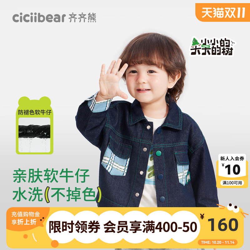 齐齐熊宝宝防褪色柔软牛仔外套