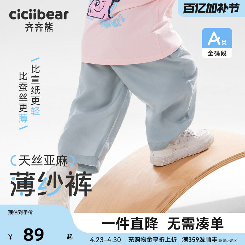 [天丝亚麻]齐齐熊宝宝裤子夏季薄款男童防蚊裤儿童童装女童休闲裤