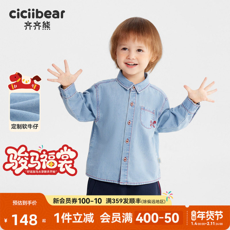 [骏马福裳软牛仔]齐齐熊宝宝牛仔衬衫男童外套春秋款儿童长袖衬衣,童装/婴儿装/亲子装,衬衫,淘宝优惠券,粉丝福利购,淘宝优惠卷