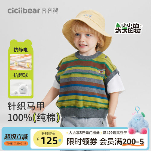齐齐熊宝宝100%精梳棉纱线马甲