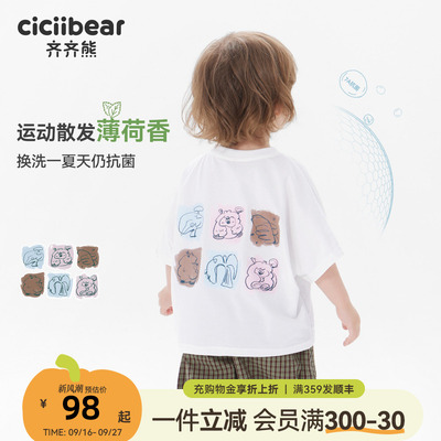 [莱赛尔薄荷味]齐齐熊宝宝短袖