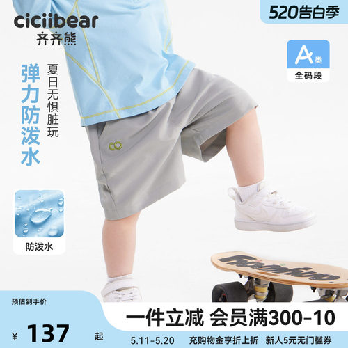 齐齐熊宝宝短裤夏季男童运动