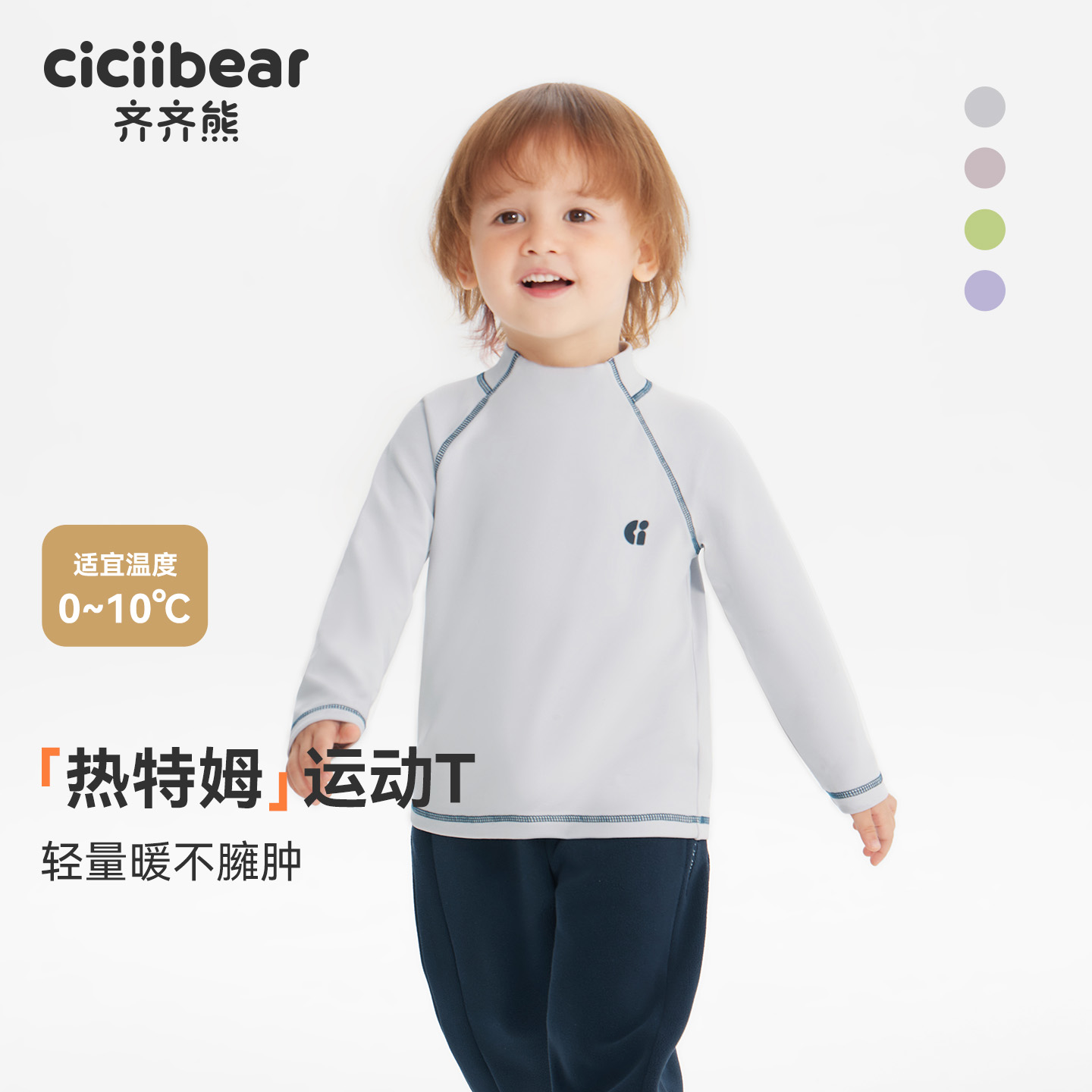 齐齐熊秋冬款男童热特姆运动T恤