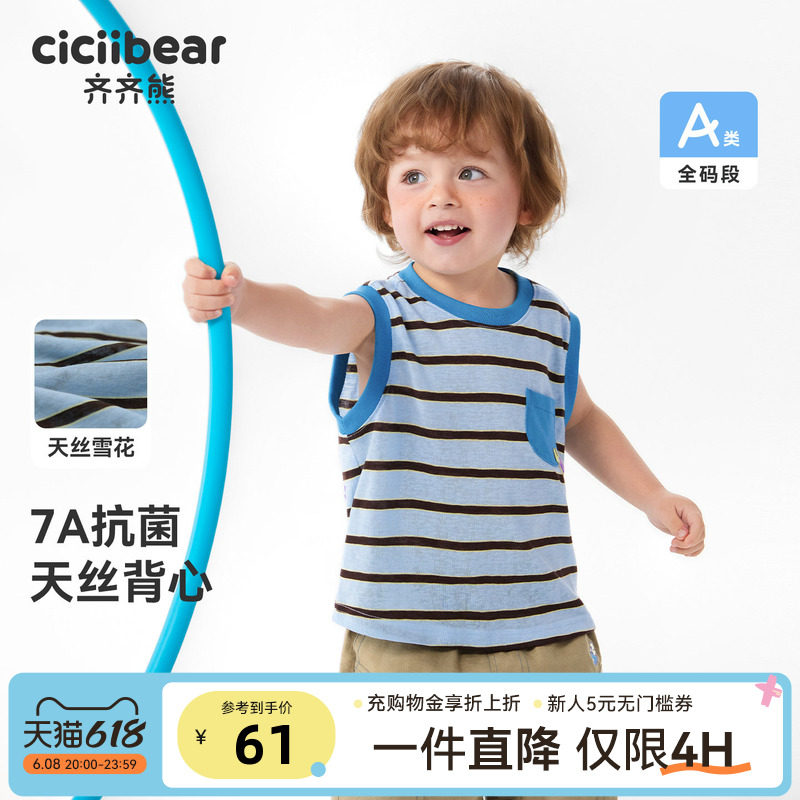 【专柜同款】[天丝]齐齐熊宝宝条纹背心男女童夏装2026新款儿童