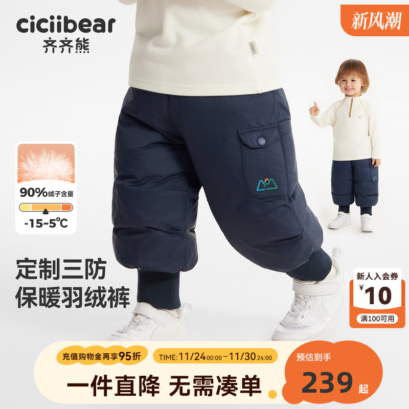 [三防]齐齐熊宝宝冬款加绒羽绒裤