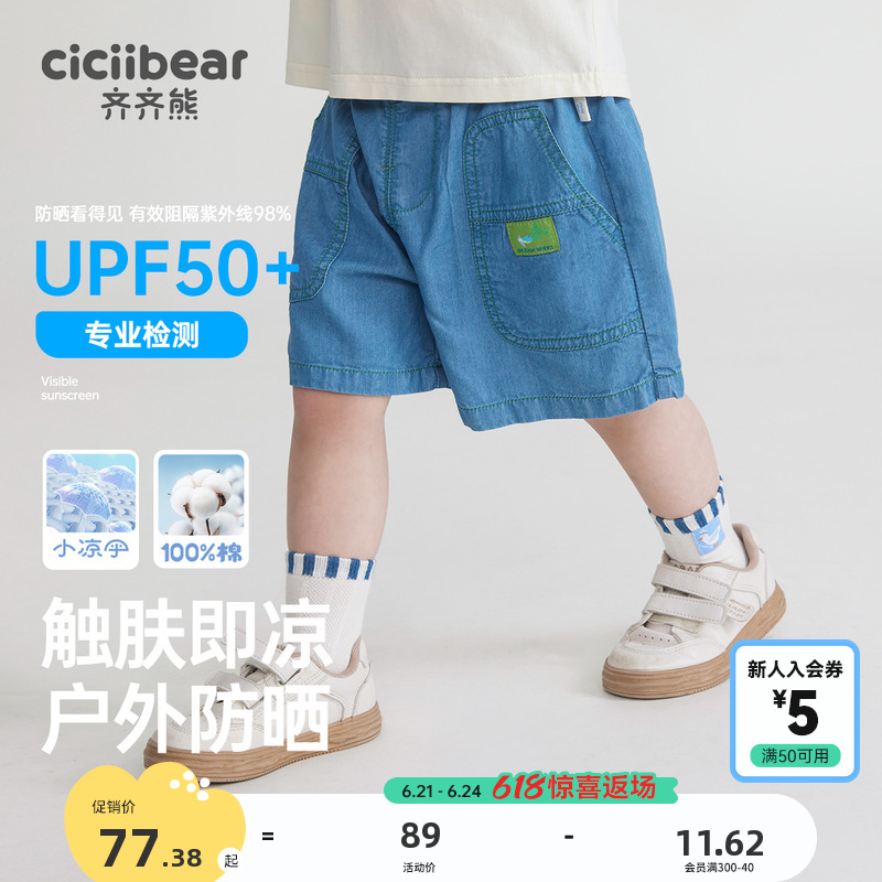 [凉感防晒纯棉]齐齐熊男童牛仔短裤白色薄夏季宝宝裤子儿童五分裤