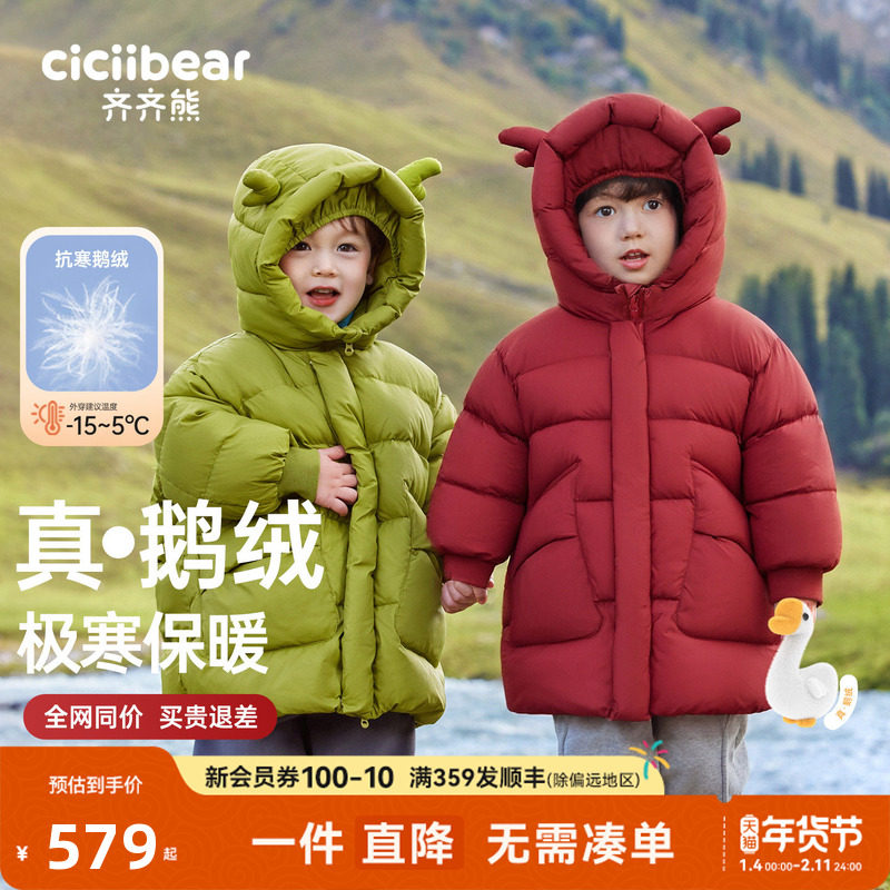 [鹅绒服三防蓄热]齐齐熊男女童羽绒服中长款宝宝冬季儿童红色新年