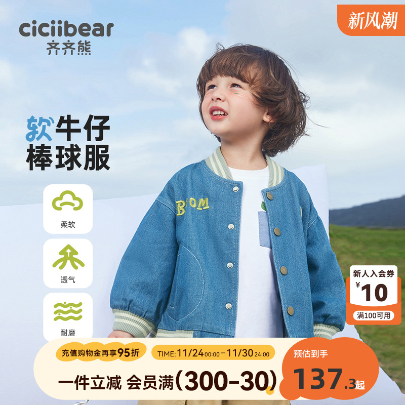 齐齐熊水洗软牛仔男童外套棒球服