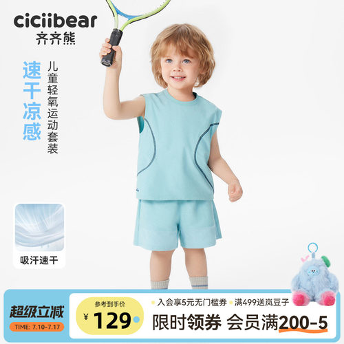 齐齐熊宝宝夏季背心套装