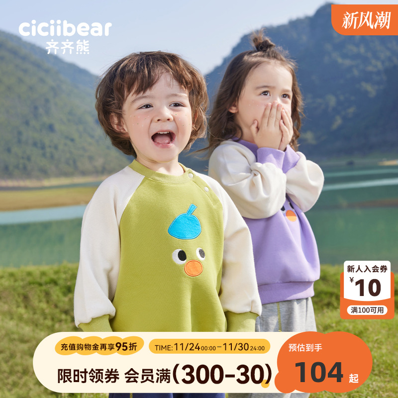 宝宝秋冬新款卫衣齐齐熊