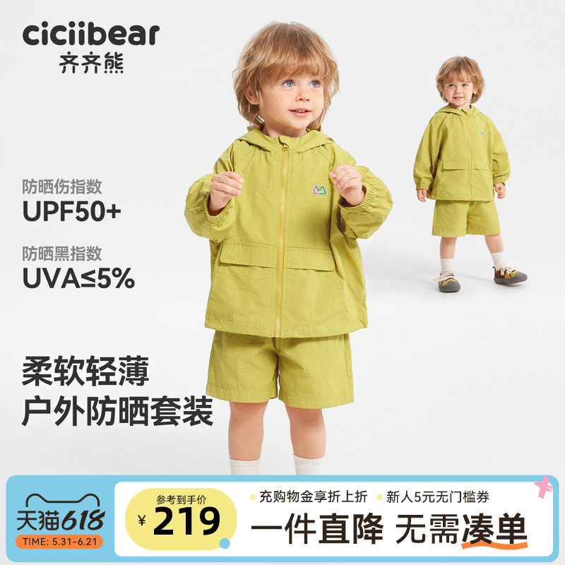 [UPF50+]齐齐熊宝宝防晒套装男童户外运动夏款2026新款儿童连帽衣