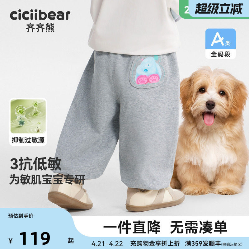 【秀场同款】[三抗裤]齐齐熊宝宝裤子春装男童卫裤儿童2026新款