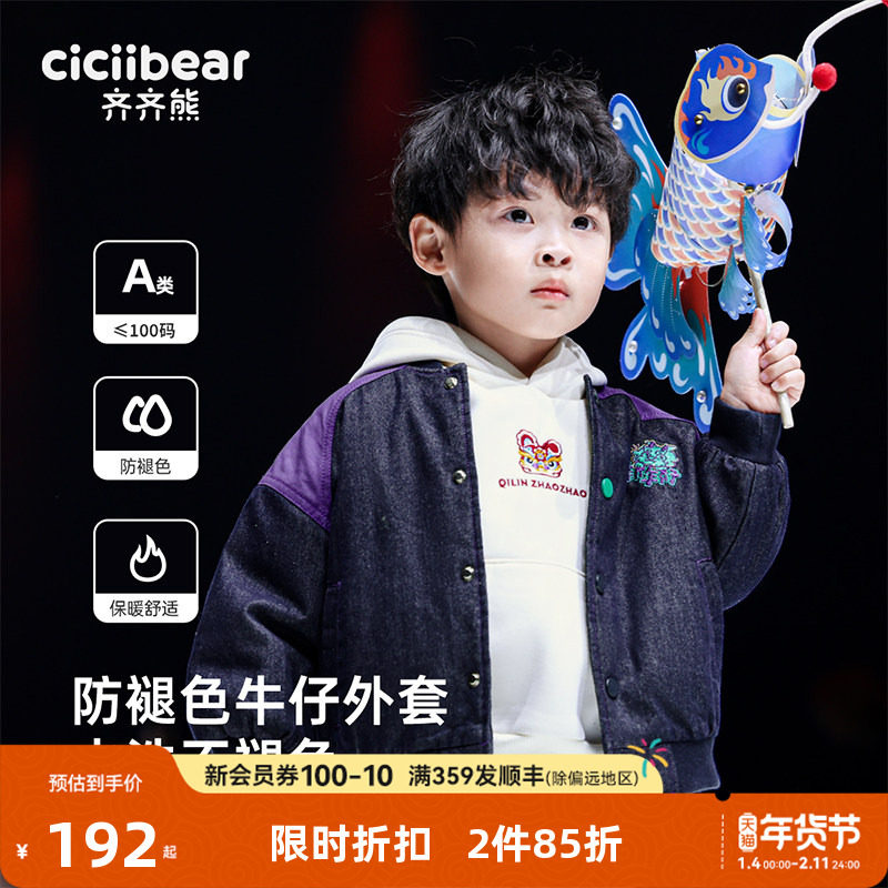 【防褪色牛仔】齐齐熊宝宝夹棉牛仔棒球服外套男童秋冬款棉袄棉服