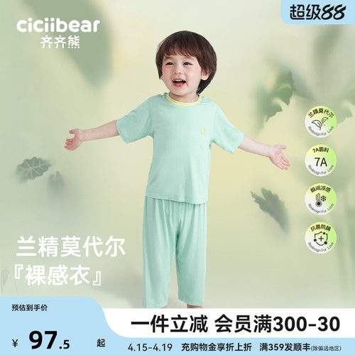 齐齐熊儿童家居服睡衣抗菌凉感