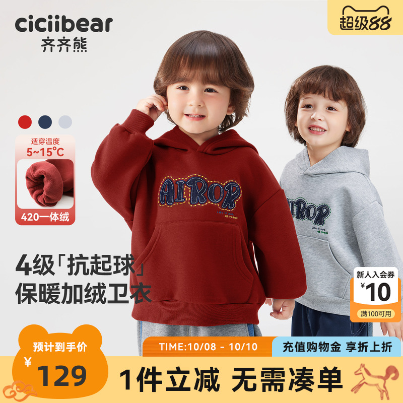 [抗起球]齐齐熊男童加绒卫衣秋冬款宝宝加厚连帽上衣儿童保暖衣服