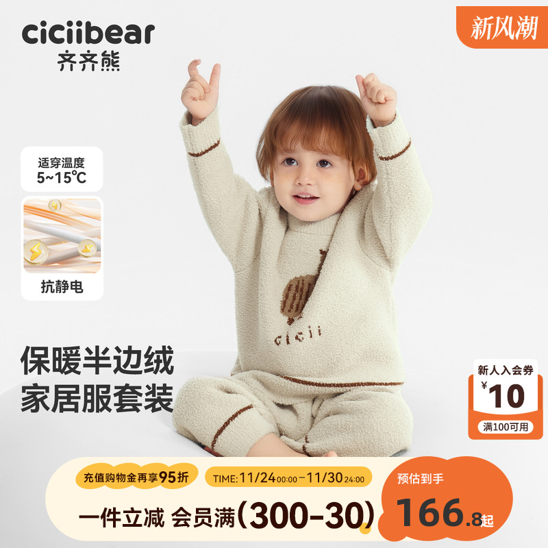 齐齐熊抗静电抗起球秋冬睡衣套装