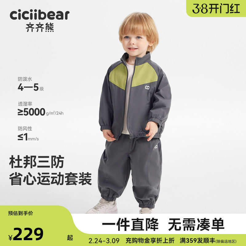 [杜邦三防]齐齐熊宝宝运动套装男女童春秋款儿童户外休闲衣服童装