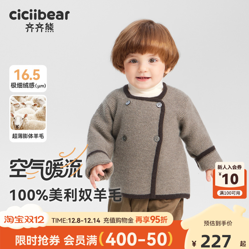 齐齐熊宝宝100%澳毛柔软亲肤外套