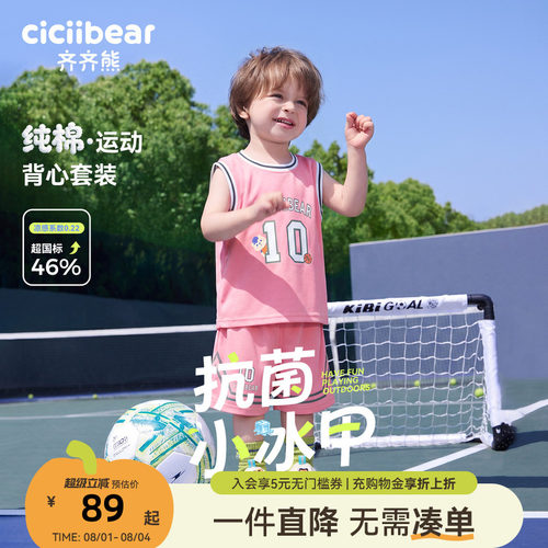 齐齐熊男童纯棉球服凉感套装儿童