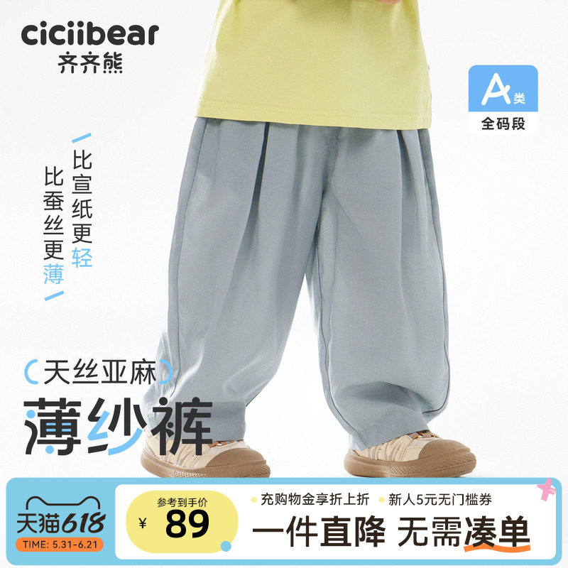 [天丝亚麻3.0]齐齐熊宝宝防蚊裤子夏款男童裤子儿童休闲童装衣服