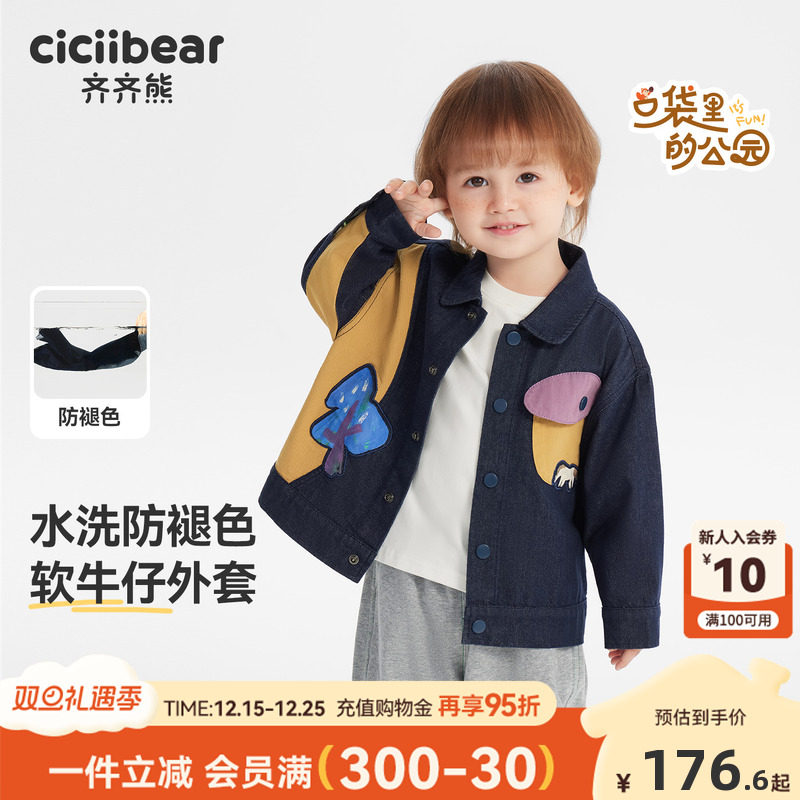 [防褪色]齐齐熊宝宝软牛仔外套男童春秋2025新款儿童柔软童装衣服