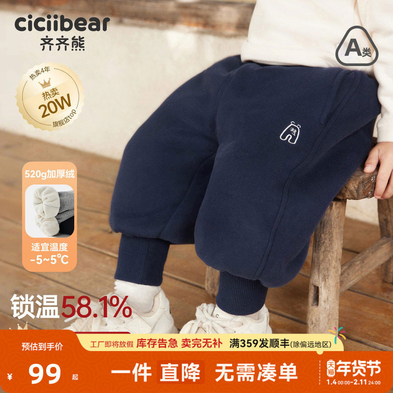 [防冻裤][520G一体绒]齐齐熊宝宝裤子加绒加厚棉裤冬季男童卫裤女