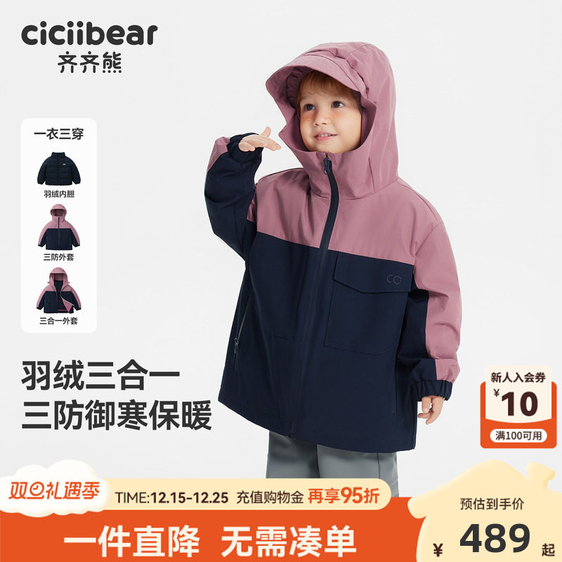 [三防]齐齐熊宝宝三合一羽绒服