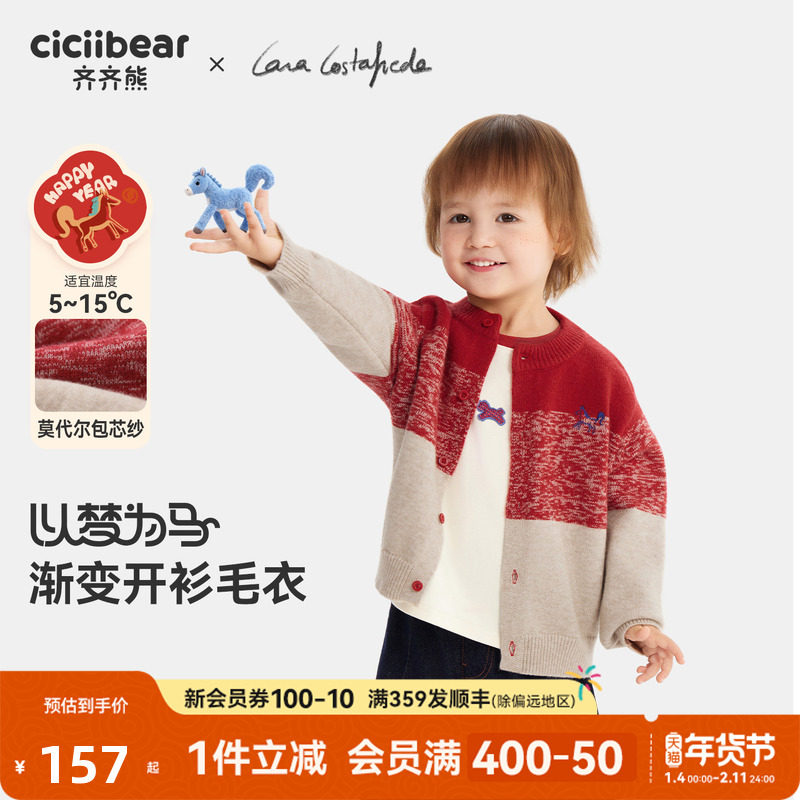 [大师联名]齐齐熊宝宝毛衣开衫红色冬款男童针织衫儿童外套新年女,童装/婴儿装/亲子装,毛衣/针织衫,淘宝优惠券,粉丝福利购,淘宝优惠卷
