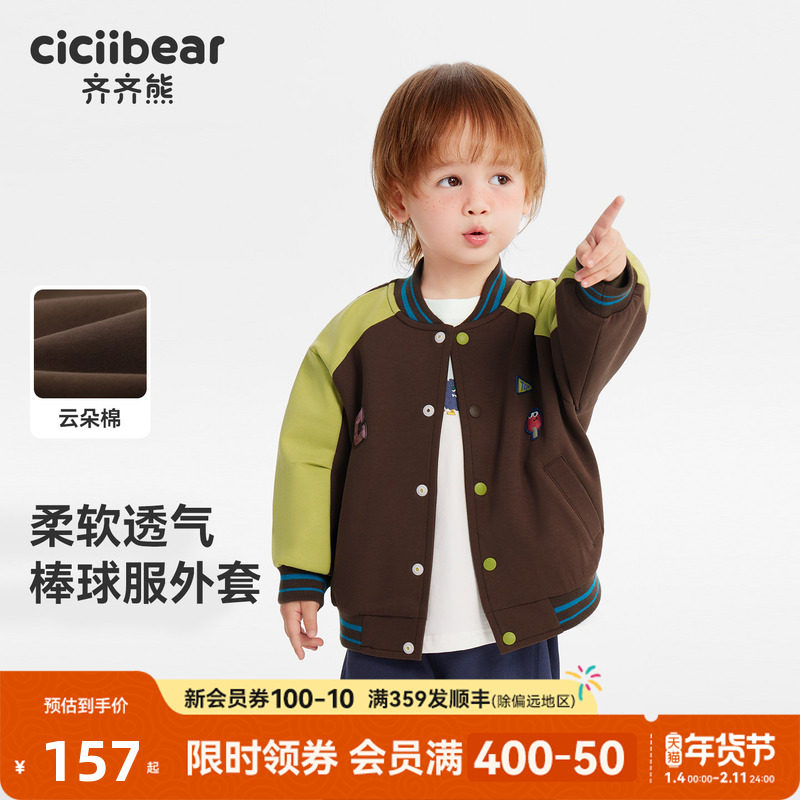 [空气层]齐齐熊宝宝棒球服外套男女童春秋装儿童户外运动休闲上衣,童装/婴儿装/亲子装,普通外套,淘宝优惠券,粉丝福利购,淘宝优惠卷