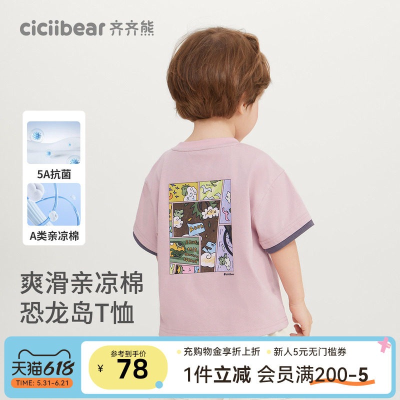 [速干凉感恐龙能量T]齐齐熊男童短袖T恤夏季宝宝半袖上衣童装衣服