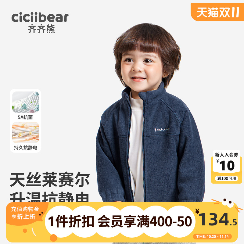 齐齐熊宝宝秋季毛绒外套