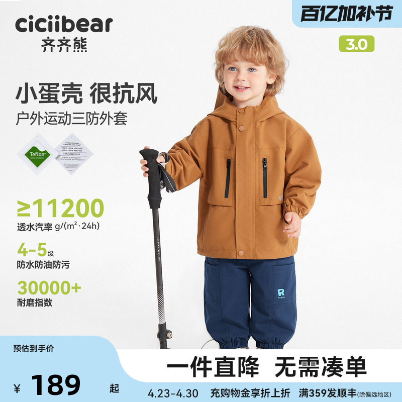 [小蛋壳3.0三防]齐齐熊宝宝冲锋外套男女童儿童运动软壳衣三合一