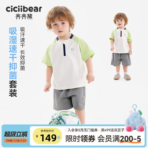 齐齐熊宝宝短袖套装运动夏款