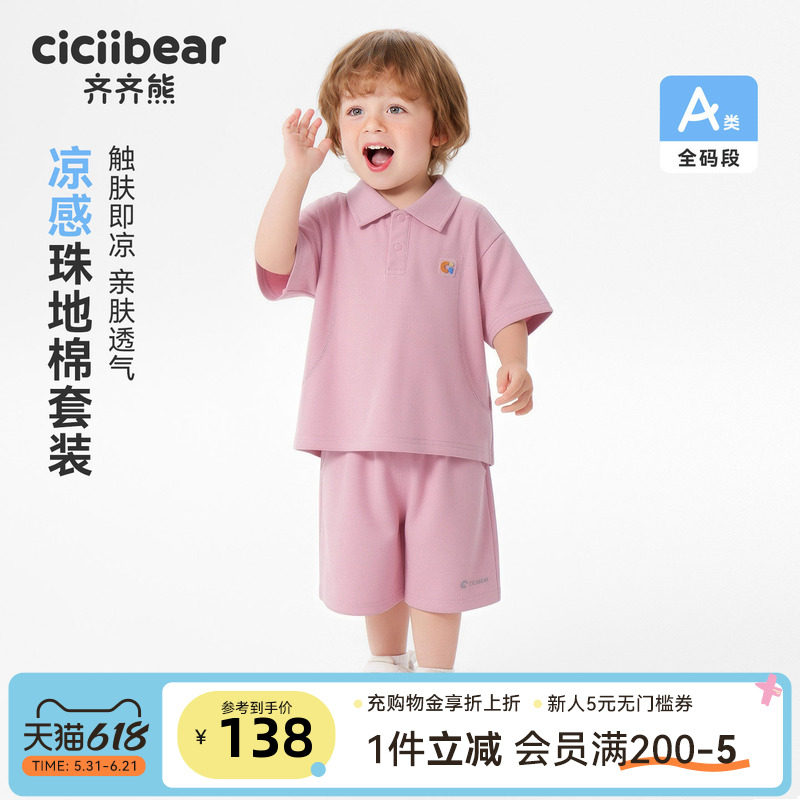 [桑蚕丝凉感透气]齐齐熊宝宝POLO套装男女童夏季儿童运动短袖短裤